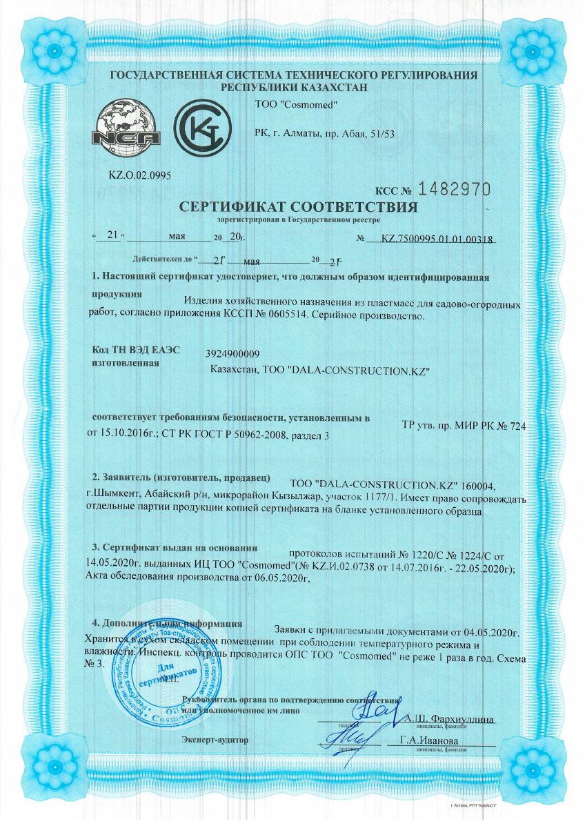 сертификат на пласт.изделия1